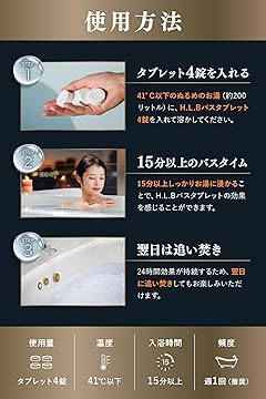 新品未開封‼︎  取扱説明書付　H.L.B バスタブレット 2袋 Amazon.co.jp: H.L.B: H.L.Bバスタブレット